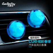 卡飾社（CarSetCity）車(chē)載香薰出風(fēng)口汽車(chē)香水車(chē)用高級植物香氛除味除臭 炫彩香球 對裝