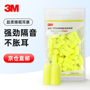 3M 耳塞防噪音隔音耳塞睡覺宿舍防吵學(xué)習(xí)工作裝修工廠專業(yè)降噪舒適 超柔睡眠耳塞20付裝（JD）