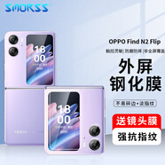 Smorss【1套】適用OPPO find n2flip鋼化膜Find N2 flip手機(jī)膜折疊屏 高清防刮保護(hù)貼膜外屏膜+鏡頭膜