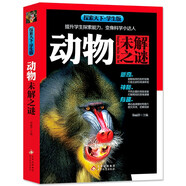 動(dòng)物未解之謎 全彩版 內容新穎 高清圖片 大開(kāi)本 探索天下