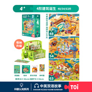 TOI拼圖3-6歲兒童拼圖6-12歲寶寶進階拼圖男女孩生日禮物 收納款-4階建筑誕生（4歲+|3袋）