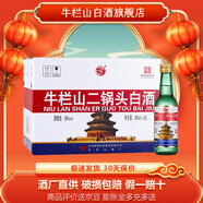 牛欄山 56度二鍋頭 清香型 彩箱白酒 56度 265mL 20瓶 整箱裝