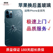 蘋(píng)果手機(jī)后蓋玻璃殼iPhone后屏背面屏中框更換維修 iPhone16ProMax 后殼玻璃