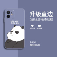 帥璽 適用蘋果12/pro/max手機殼 iphone全包直邊12mini液態(tài)硅膠軟殼防摔卡通男女 【薰衣草灰】生氣熊-贈鋼化膜+指環(huán) 蘋果12mini
