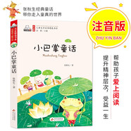 小巴掌童話（彩色注音版）兒童文學(xué)名家精選書(shū)系 匯聚金波 沈石溪 常新港 冰波 湯素蘭等50多位名家名作