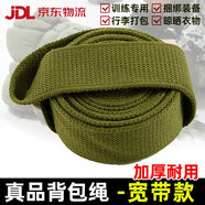 3565 際華背包繩戶外訓練加厚加固軍綠色編織帶捆綁一套打包繩 軍綠色背包繩【寬】