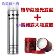 施華蔻專業(yè)（Schwarzkopf Professional）施華蔻osis+啞光白色發(fā)泥黑人頭蓬松強(qiáng)力持久定型造型發(fā)蠟100ml 雪雅璐發(fā)膠（600ML）+白色發(fā)泥