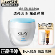 玉蘭油（OLAY）面霜補水保濕營養(yǎng)水提亮膚色滋潤不油膩春夏女士面部護膚品擦臉油 透亮潤膚霜50g*1瓶