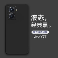莫迪爾 適用vivo Y75S手機(jī)殼y77e/Y77液態(tài)硅膠y71t保護(hù)套超薄全包鏡頭軟殼防摔手機(jī)套vovi簡約款保護(hù)殼57 vivoY77【經(jīng)典黑】+送膜