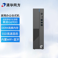 清華同方（THTF） 臺(tái)式電腦 家用商用辦公臺(tái)式機(jī)主機(jī)整機(jī) 單主機(jī) 基礎(chǔ)辦公【12代】G6900 8G 256G固態(tài)