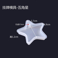靛律樹脂水晶滴膠模具吊墜吊牌硅膠模具磨具膜具手工DIY全套標(biāo)本制作 掛牌模具-五角星