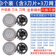 適用飛利浦s1000剃須刀頭片網(wǎng)S1103 1102 1101 1203配件SH30 3個裝 (含3刀片+3刀網(wǎng))
