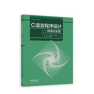 C語言程序設(shè)計——原理與實踐