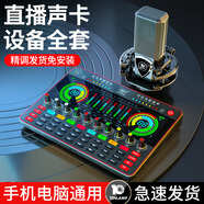 十盞燈 G4聲卡手機專(zhuān)用抖音直播帶貨設備快手喊麥全套電腦臺式機通用套裝主播唱歌錄音棚調音臺 聲卡套裝【電容麥】G4聲卡+PK調音振膜麥