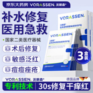 沃朗森醫(yī)用面膜械字號冷敷貼醫(yī)美術后補水修復敷料祛痘印消炎透明質酸鈉