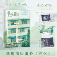 限量特簽版 春虎的貓尾 浪南花著(zhù)校園甜寵青春文學(xué)言情小說(shuō)正版書(shū)籍見(jiàn)春天以你為名的夏天贈生日許愿卡藏書(shū)票海報