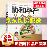 【新華書店正版】協(xié)和孕產(chǎn)黃金食譜 漢竹 協(xié)和專家孕產(chǎn)大百科孕婦媽咪孕期長(zhǎng)胎不長(zhǎng)肉營(yíng)養(yǎng)餐備孕懷孕坐月子食譜食療大全飲食菜譜初期用品正版圖書籍 協(xié)和孕產(chǎn)黃金食譜