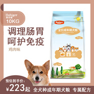 海倍健狗糧全犬種成犬糧全階段美毛腸道通用型狗糧雞肉味狗干糧 10kg