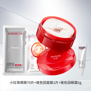 丸美（MARUBI）丸美護(hù)膚品眼霜面試爽膚水乳液潔面組合補(bǔ)水保濕滋潤(rùn)致肌膚女官方 眼膜70片+玻色因面膜+眼霜