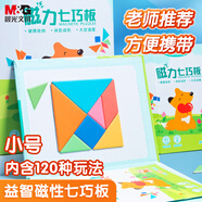 晨光（M&G）文具兒童折疊磁性七巧板拼圖 幾何圖形認(rèn)知啟蒙積木 學(xué)生幼兒園益智創(chuàng)意禮物 教學(xué)用具小號(hào)