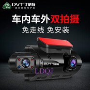 適用丁威特行車記錄儀免走線車內(nèi)外雙錄手機互聯(lián)高清紅外夜視360 至臻版4K超高清+語觸雙控+64G卡 車前車后雙鏡頭后車牌