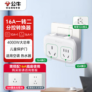 公牛（BULL）大功率一轉二插座/一轉多分控轉換插頭/電源轉換器 2位分控開關無線轉換插座  GN-9323D