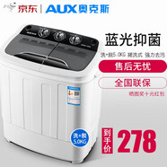 奧克斯（AUX）洗+脫共5.0公斤小型嬰兒童衣物專(zhuān)用洗衣機宿舍家用迷你雙桶缸內衣褲半自動(dòng)洗衣機XPB30-1288S 魅力黑