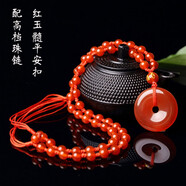 依嵐紅瑪瑙平安扣吊墜玉髓項(xiàng)鏈飾品男女情侶款龍年本命年禮物 紅瑪瑙款 繩款