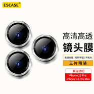 ESCASE 蘋(píng)果iPhone13pro max/13pro鏡頭鋼化膜金屬后置攝像頭3顆獨立全包藍寶石超薄高清耐磨鷹眼星光銀