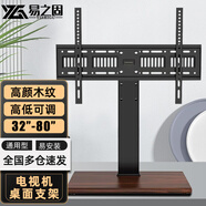 易之固電視機底座40-80英寸臺式桌面增高座架通用于小米創(chuàng  )維海信長(cháng)虹夏普免打孔電視支架木質(zhì)底盤(pán)