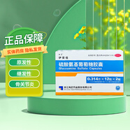[伊索佳]硫酸氨基葡萄糖膠囊 0.314g*24粒 5盒裝 硫酸氨基葡萄糖膠囊24粒 原發(fā)性及繼發(fā)性骨關(guān)節(jié)炎