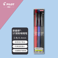 百樂(lè)（PILOT）按動(dòng)可擦筆frixion可擦中性筆小學(xué)生水性筆尖學(xué)生考試辦公0.4 三色套裝LFPK-75S4-3C