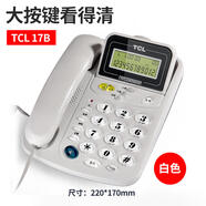 TCL 17B老年人電話機大音量家用固話辦公有線固定電話座機2023新款【尾貨品牌家電】 白色 TCL17B 來電顯示 免電池