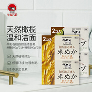 牛乳石鹼日本進(jìn)口牛牌COW然派潔面皂香皂米糠皂橄欖洗臉皂沐浴皂洗澡 米糠香型100g*2+橄欖香型100g*2