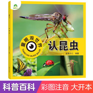 愛德少兒 童眼觀世界認(rèn)昆蟲 3-6歲兒童看圖識物書幼兒園啟蒙益智早教繪本昆蟲大百科全書全套彩圖注音版