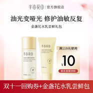半畝花田（Little Dream Garden）神經(jīng)酰胺水乳套裝護(hù)膚品盈潤(rùn)舒緩補(bǔ)水保濕護(hù)膚禮盒化妝品男女 【新品】控油水乳體驗(yàn)裝