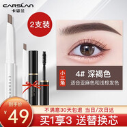 卡姿蘭（Carslan）眉筆防水防汗不掉色持久不暈染自動眉筆一字眉畫眉帶眉刷女 04深褐色（小三角）