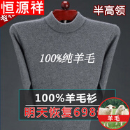 恒源祥純羊毛絨衫冬季市男100純羊 毛毛衣加 厚大碼中老年人保暖上衣 8800半高 領(lǐng)深灰 175/XL(建議140-155斤)