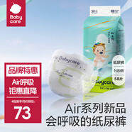 bc babycare Air呼吸褲bbc紙尿褲babycare成長(cháng)褲夏季超薄嬰兒尿不濕成長(cháng)褲 紙尿褲NB-58片