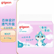 貝親（Pigeon）新蠶絲蛋白系列嬰兒紙尿褲 超薄透氣寶寶尿不濕 M34片(6-11kg)