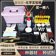 冠軍之星【全網(wǎng)低價(jià)】初中中考化學(xué)實(shí)驗(yàn)器材套裝全初三化學(xué)實(shí)驗(yàn)試劑箱玻璃儀器家庭實(shí)驗(yàn)箱學(xué)生中考實(shí)驗(yàn)器材