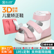 正人之本3D定制兒童矯正鞋內(nèi)八字馬蹄足內(nèi)翻扁平足后跟外翻糾正XO型腿涼鞋 粉白-包趾- 定制矯正涼鞋 26 一對一3D取模定制鞋碼