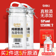 零兌泡酒用酒 清香型高粱白酒5斤泡藥材泡藥酒專(zhuān)用糧食酒泡水果酒浸泡 53度 1.25L 2瓶 （共2.5升）整箱裝 禮盒裝泡藥酒泡果酒