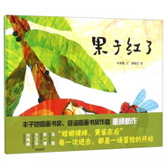 果子紅了(精)
