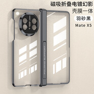 【品質(zhì)原裝】適用于華為matex5手機(jī)殼折疊屏mx3典藏版透明保護(hù)套防窺全包磁吸 透明款【殼膜】側(cè)包支架-羽砂黑 華為 Mate X3