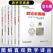 理性派數(shù)學(xué)寫真集全6冊 第1-3季無需語言的證明+第4季直觀思考的進(jìn)階+組合證明的藝術(shù)+群論彩圖版圖解數(shù)學(xué)