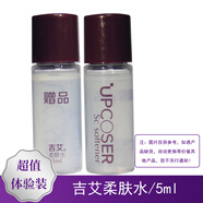 吉艾 體驗(yàn)裝 柔膚水