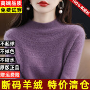 鄂爾多市市羊絨衫女秋冬短款提花針織寬松半高領(lǐng)保暖毛衣女打底衫 紫色 4XL