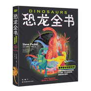 恐龍全書：世界恐龍完整指南【兒童恐龍百科全書】