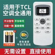 秦軒適用于TCL空調(diào)遙控器萬(wàn)能通用全部機(jī)型號(hào)gykq46 GYKQ-34 GYKQ-47/49/46/03中央空調(diào)掛機(jī)柜機(jī)